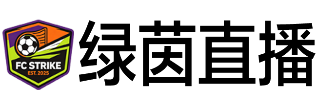 绿茵直播